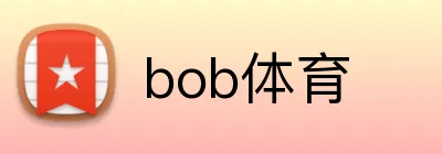 bob体育 Logo
